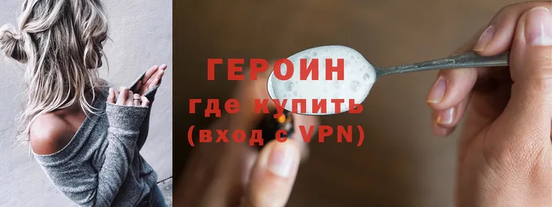 ГЕРОИН Heroin  Райчихинск 